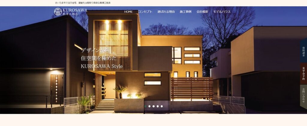 黒澤工務店の画像