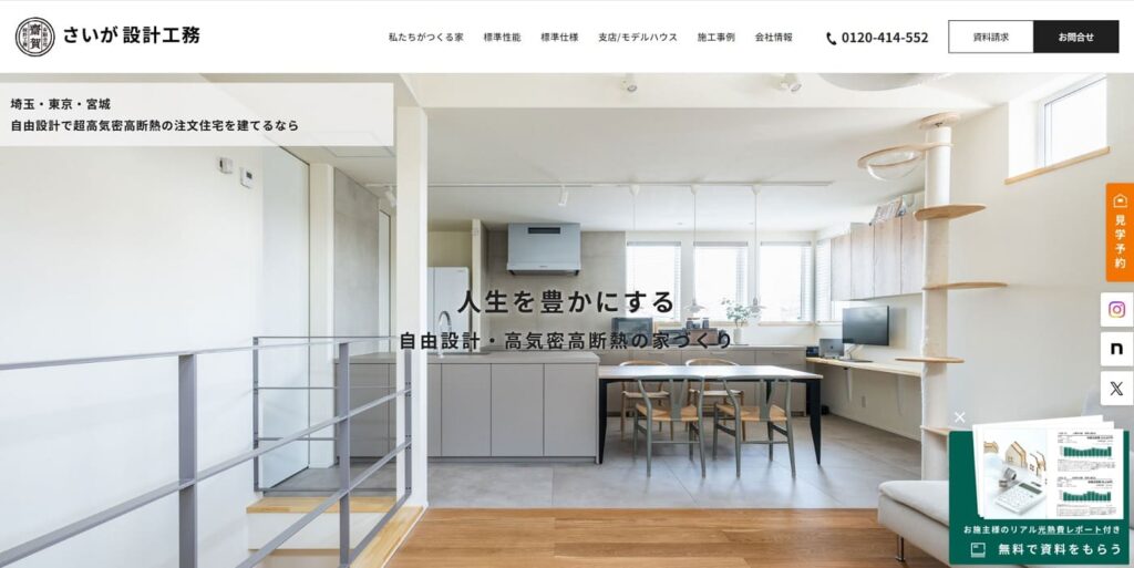 さいが設計工務の画像