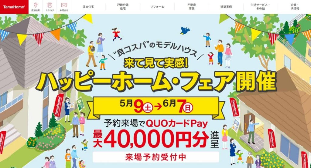 タマホームの画像