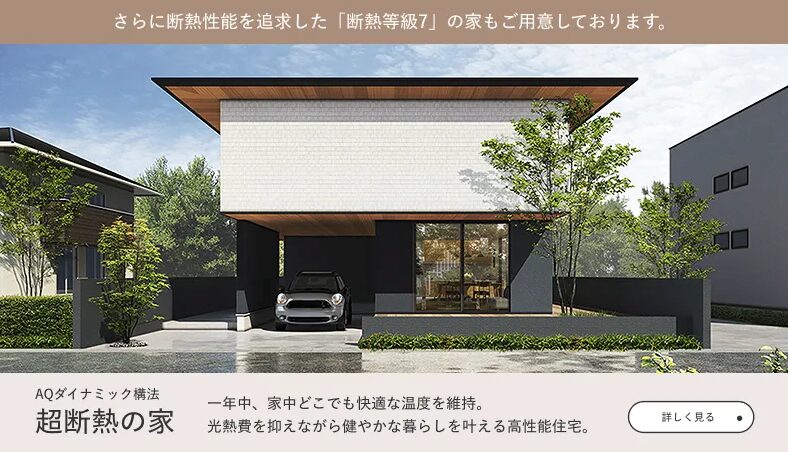 アキュラホームの画像