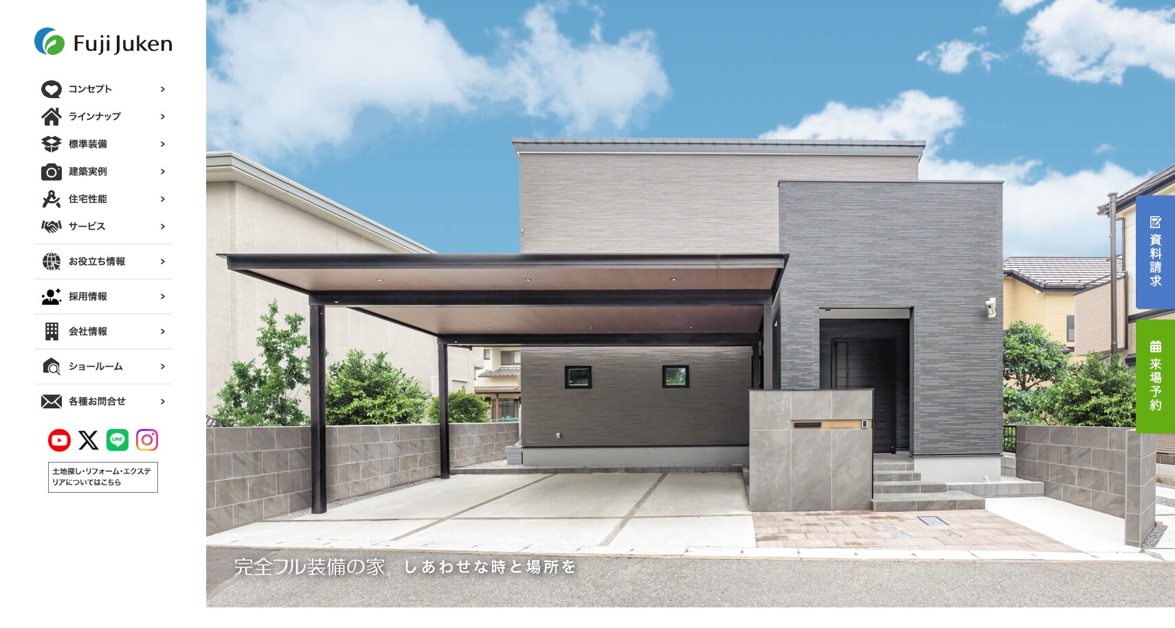 富士住建の画像