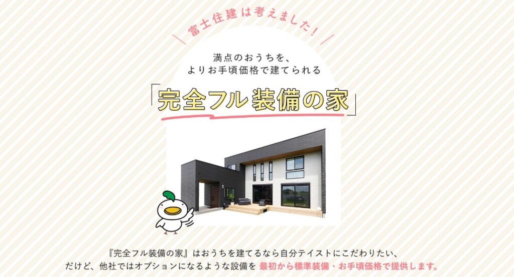 富士住建の画像