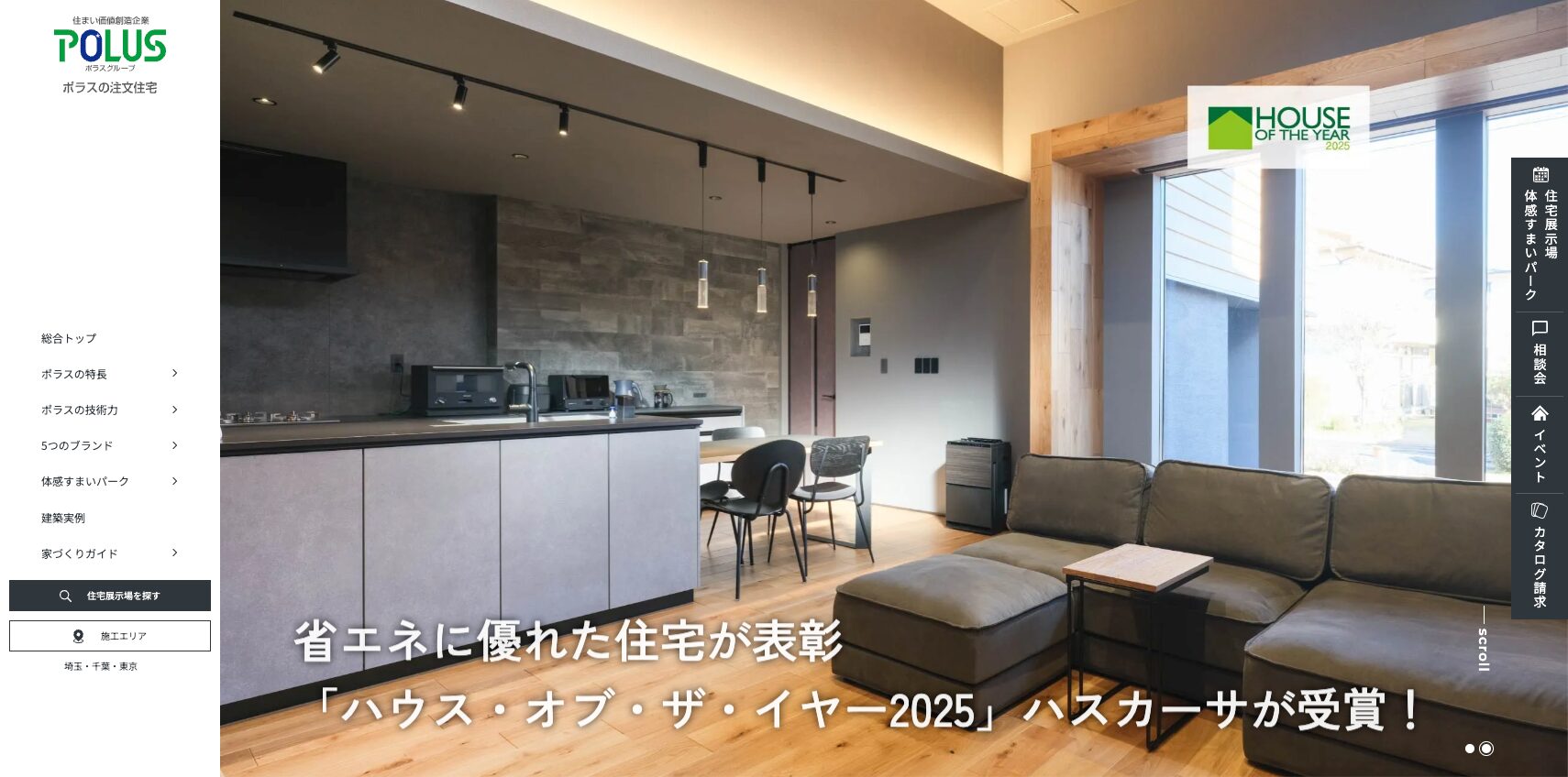 ポラスグループの画像