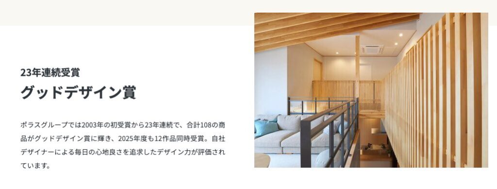 ポラスグループの画像