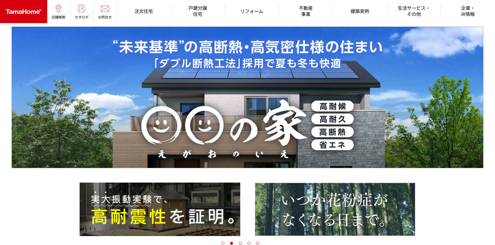 タマホームの画像